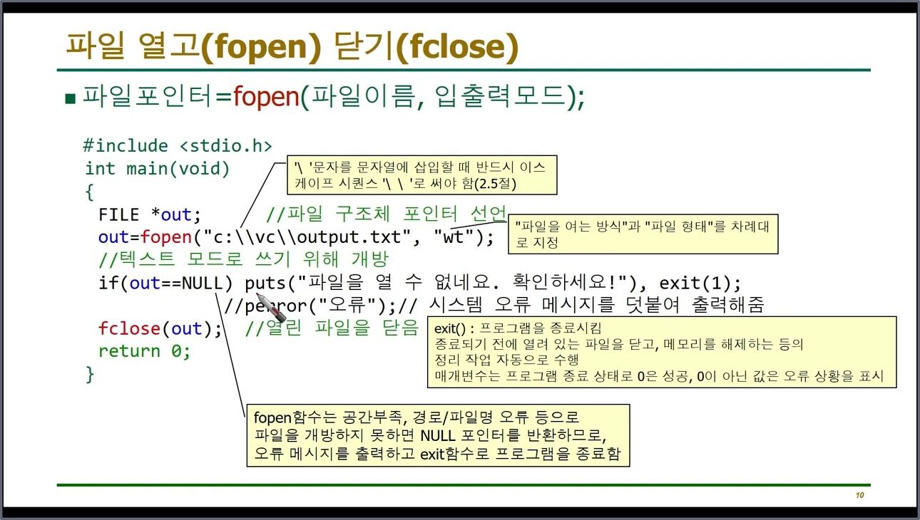 C언어 13-3 : 파일 입출력 모드(read/write/append, text/binary) - 주요 장면 1