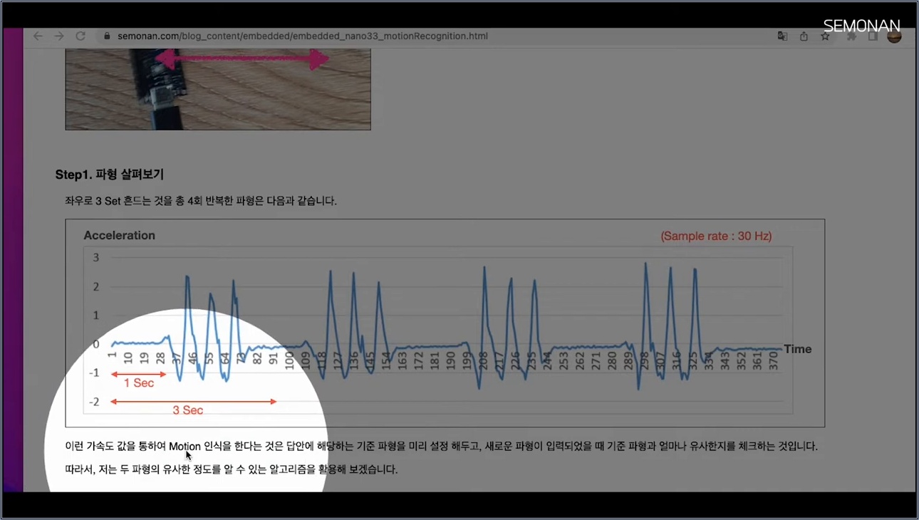 가속도 센서로 Motion 인식 해보기 (1) | Nano33 IOT | Embedded SW {no.60} - 주요 장면 1