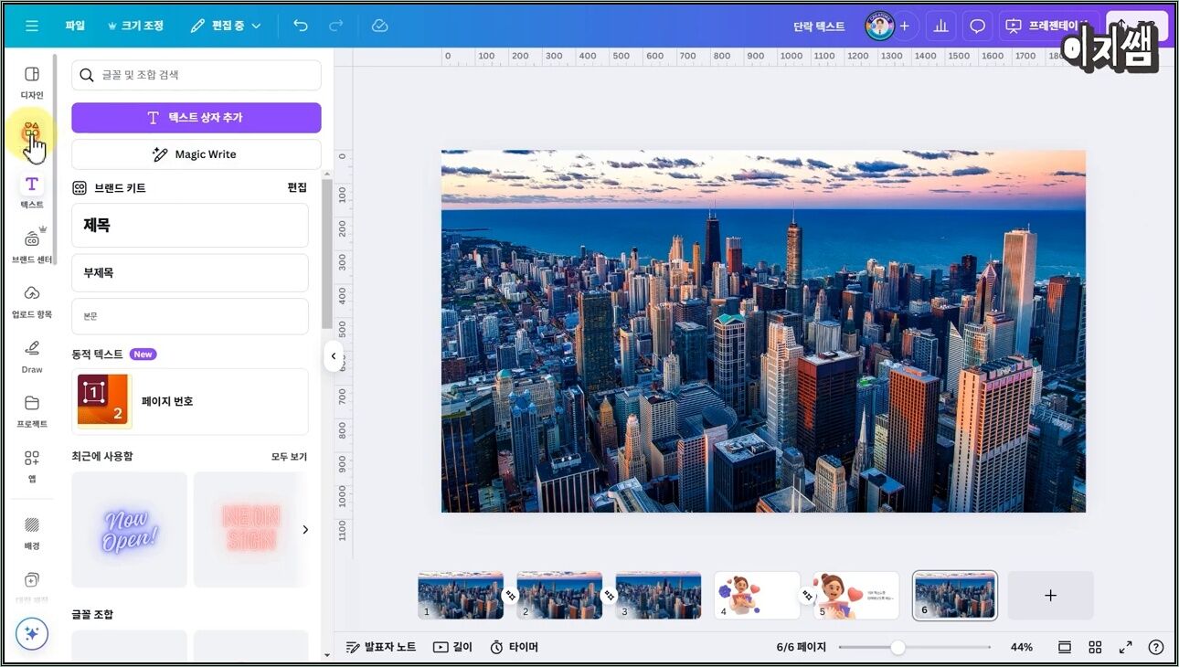 PPT 이렇게만 만들면 박수 받습니다! Canva 모핑 효과 완전 정복!ㅣ이지쌤 - 주요 장면 2