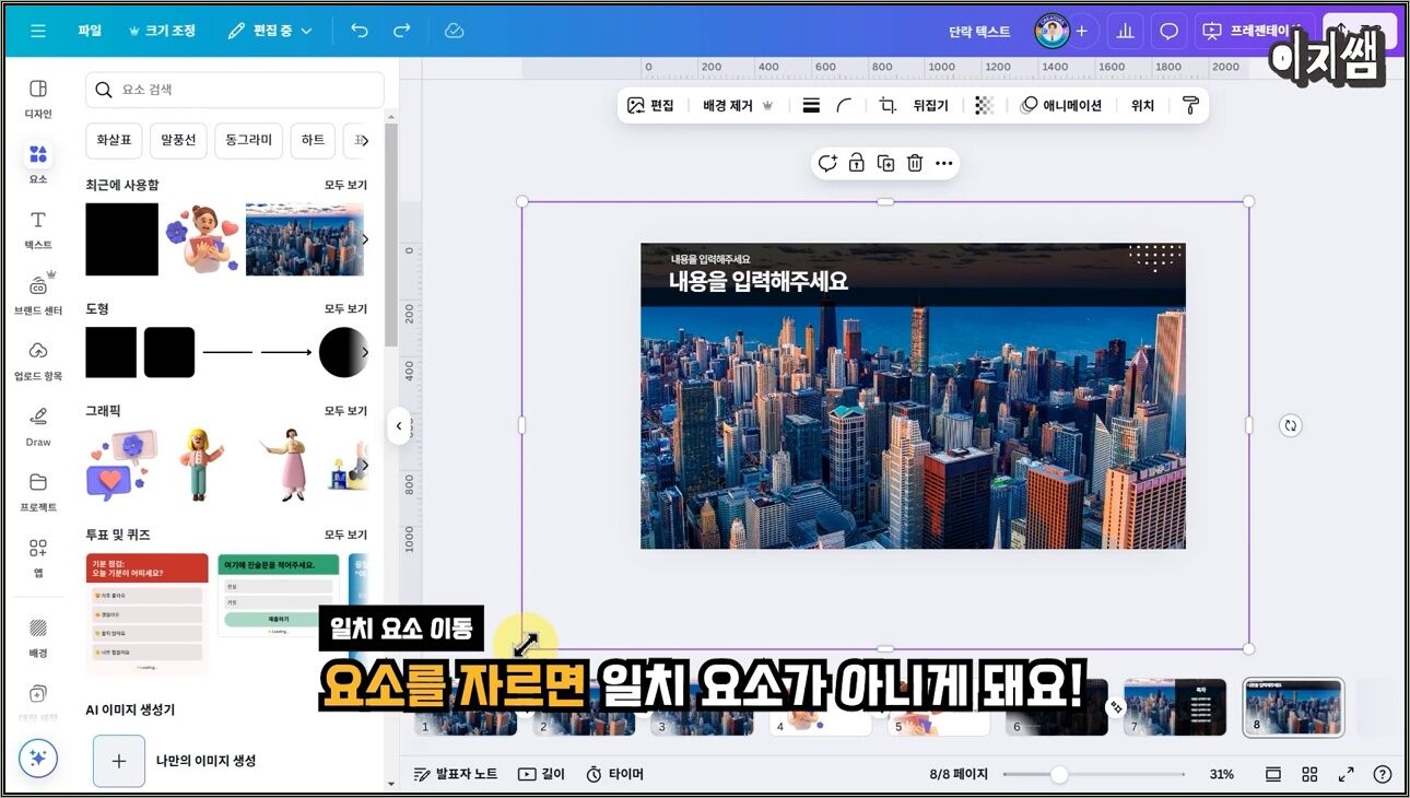 PPT 이렇게만 만들면 박수 받습니다! Canva 모핑 효과 완전 정복!ㅣ이지쌤 - 주요 장면 3