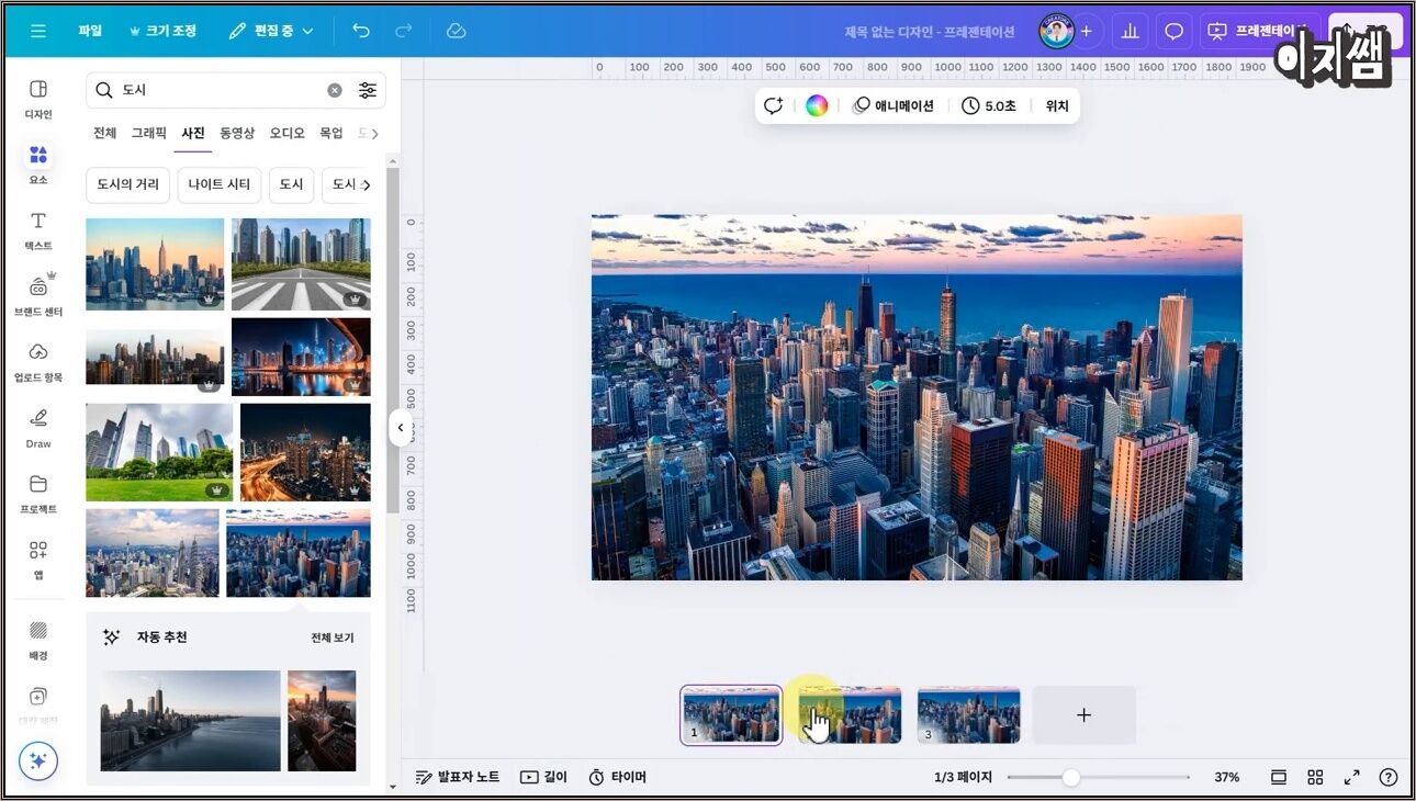 PPT 이렇게만 만들면 박수 받습니다! Canva 모핑 효과 완전 정복!ㅣ이지쌤 - 주요 장면 1