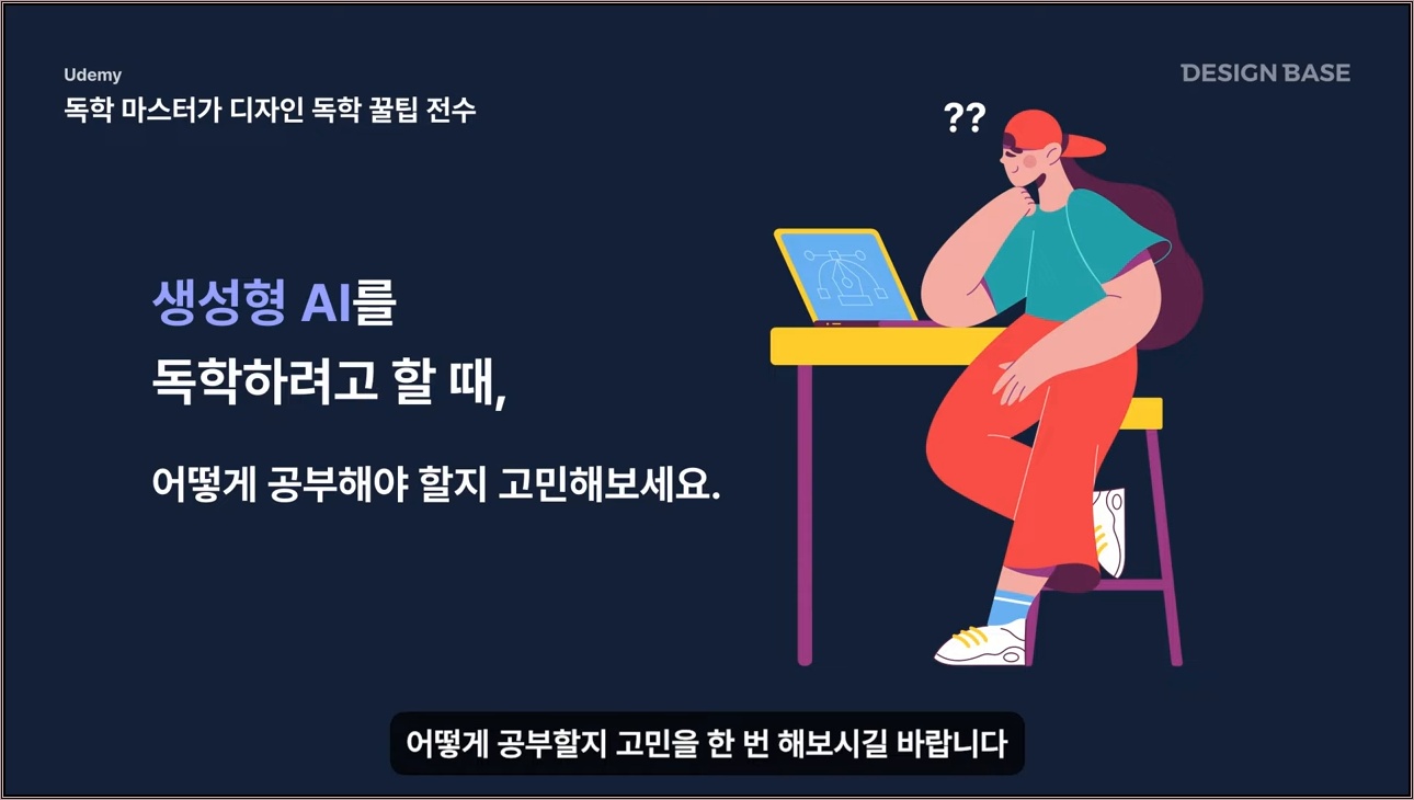 디자인 초보 탈출 치트키, 유데미 - 주요 장면 1