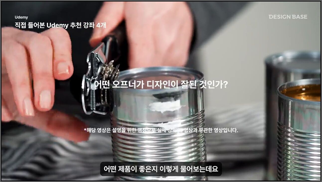 디자인 초보 탈출 치트키, 유데미 - 주요 장면 3
