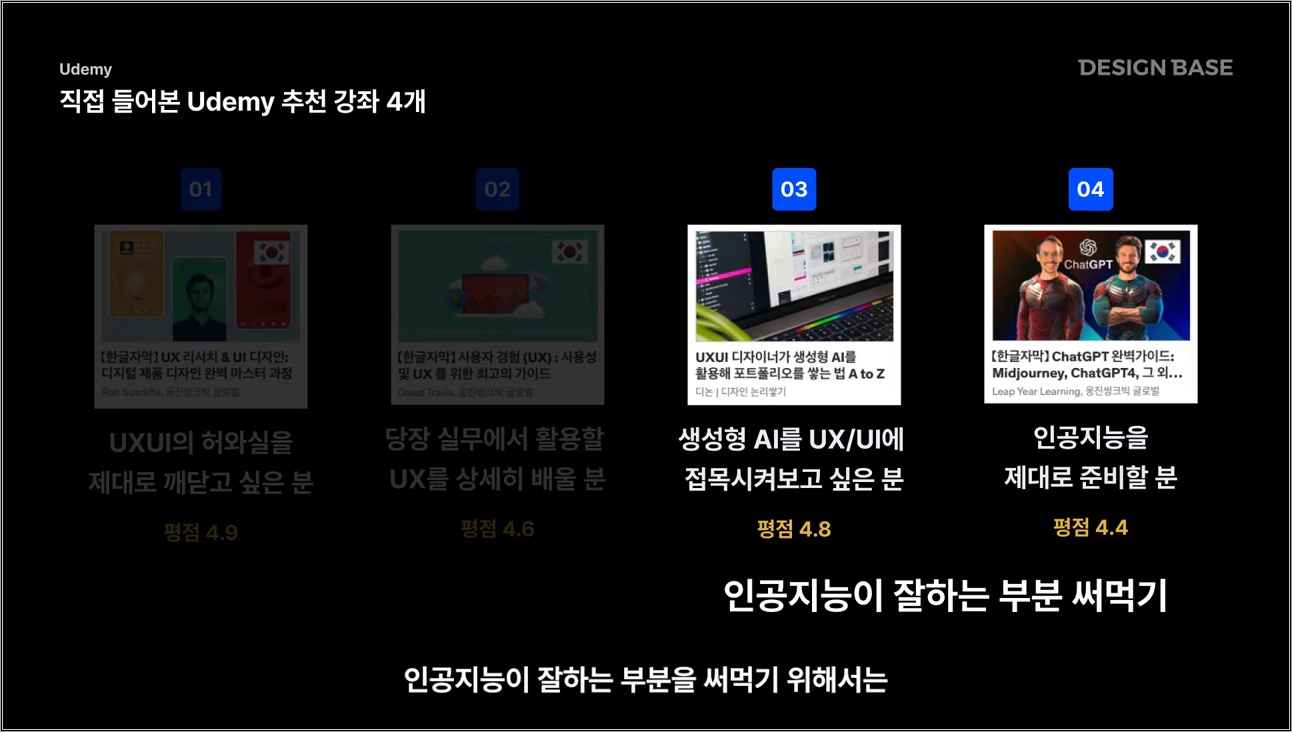 디자인 초보 탈출 치트키, 유데미 - 주요 장면 2