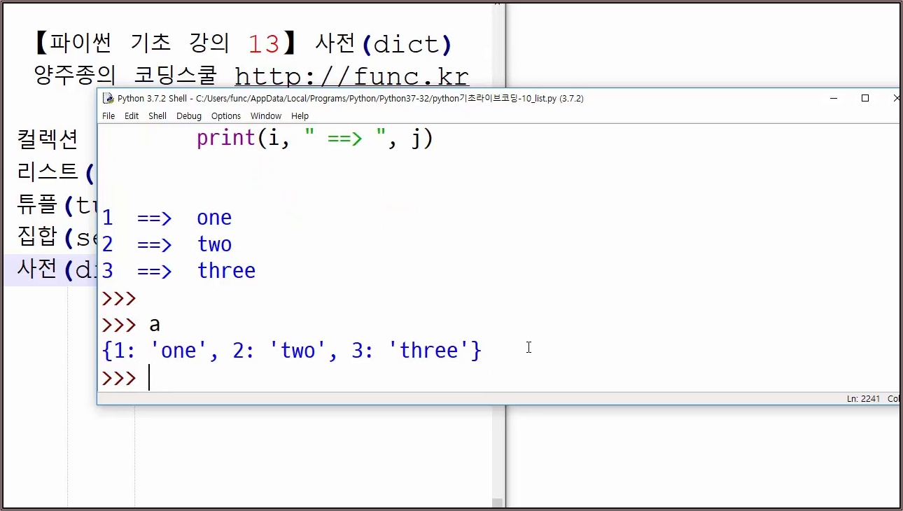 【파이썬 프로그래밍  강좌 13】 - 사전(dict)형 데이터 다루기 기초 강의 - 주요 장면 2