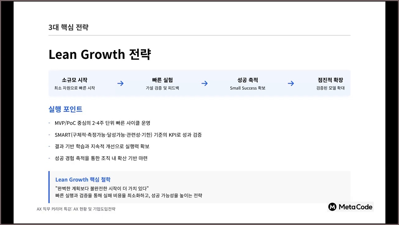 대기업 AI팀장이 말하는 AX 현실, 기업이 망하지 않으려면? - [메타코드M] - 주요 장면 2