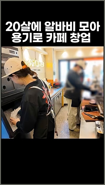 20살에 알바비 모아 용기로 카페 창업 - 주요 장면 3