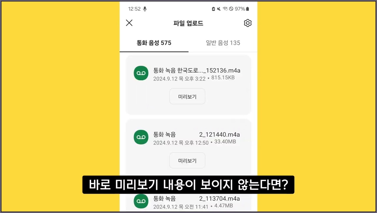휴대폰 통화 녹음하면 자동으로 중요한 내용 메모 해줍니다! | 손으로 적지 마세요! - 주요 장면 2