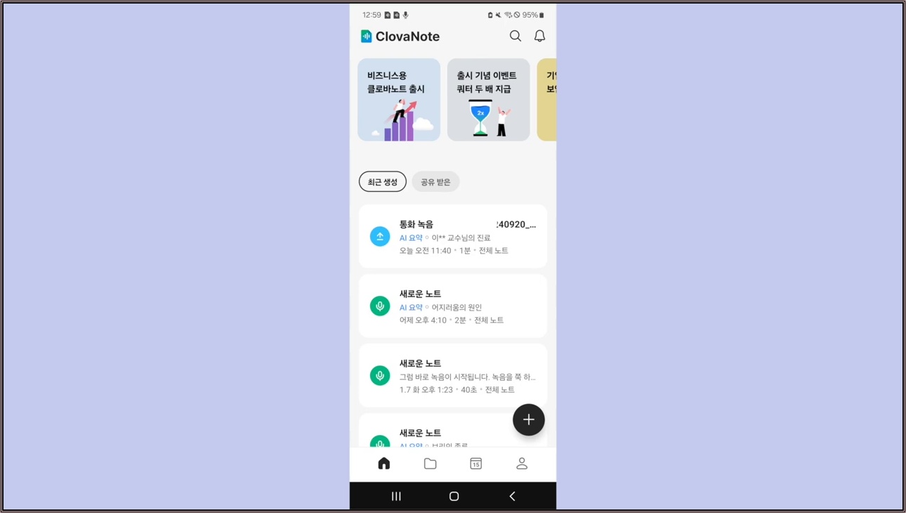 휴대폰 통화 녹음하면 자동으로 중요한 내용 메모 해줍니다! | 손으로 적지 마세요! - 주요 장면 3
