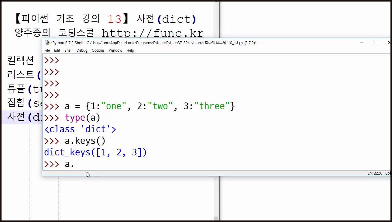 【파이썬 프로그래밍  강좌 13】 - 사전(dict)형 데이터 다루기 기초 강의 - 주요 장면 1