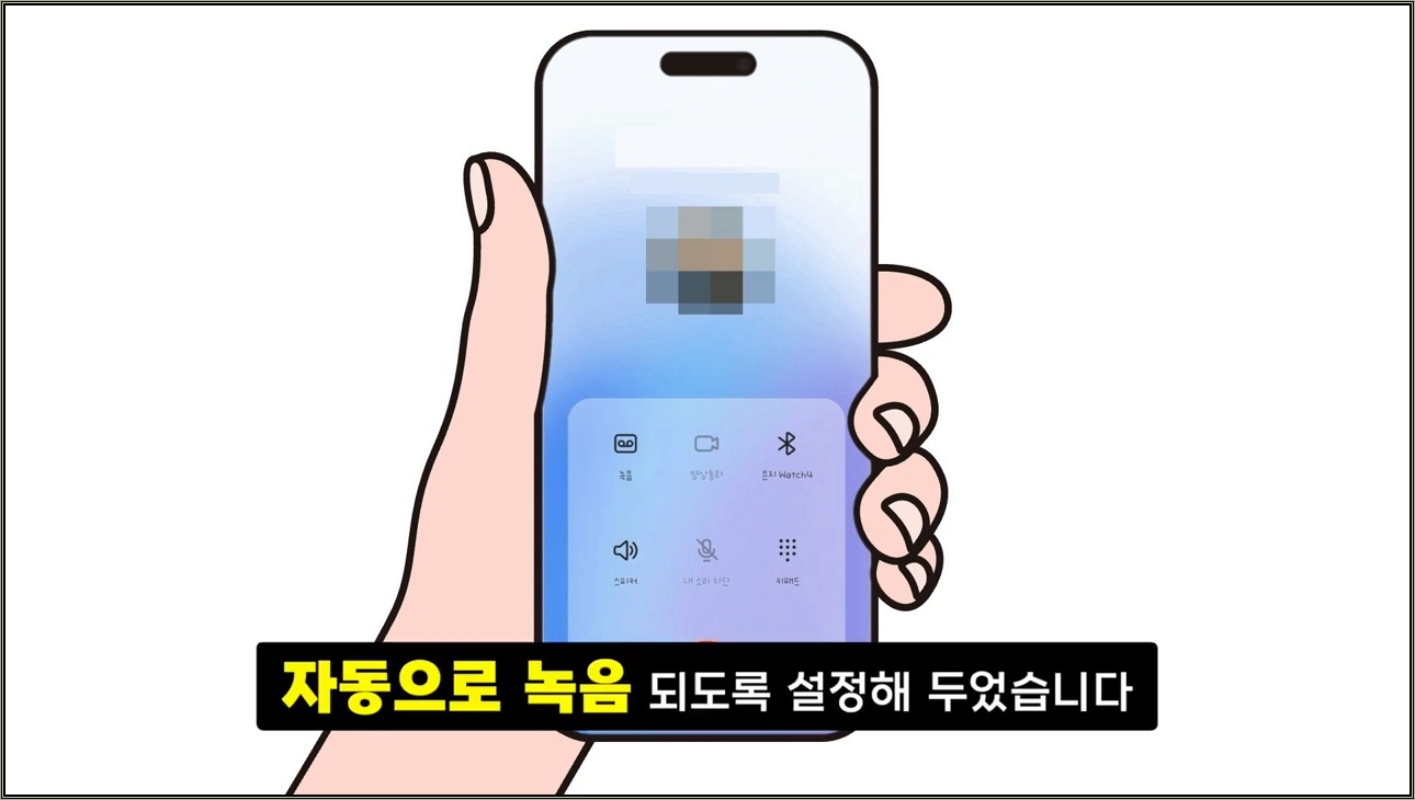 휴대폰 통화 녹음하면 자동으로 중요한 내용 메모 해줍니다! | 손으로 적지 마세요! - 주요 장면 1