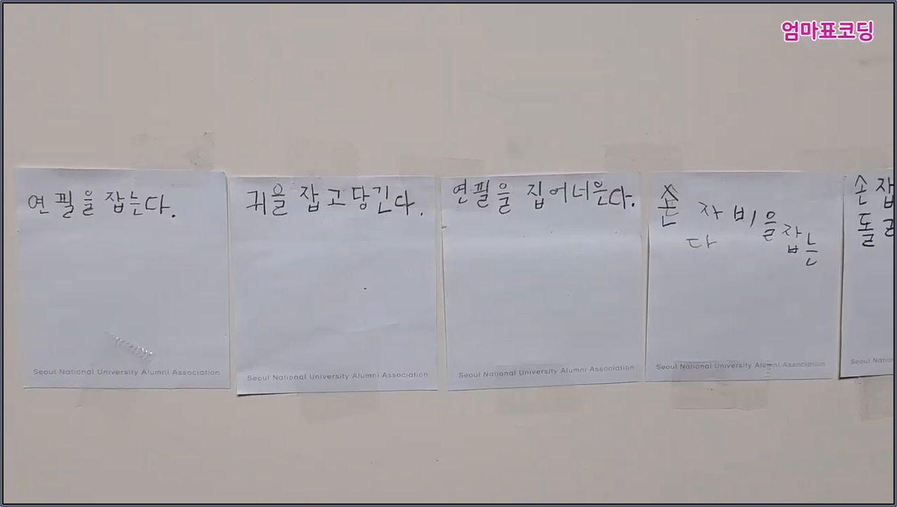 [코딩 놀이] 코딩 머리 만드는 절차적 사고 놀이 - 엄마로봇에게 연필깎기 시키기! (feat. 코딩할 때 필수라는 절차적 사고는 뭘까?!) - 주요 장면 3