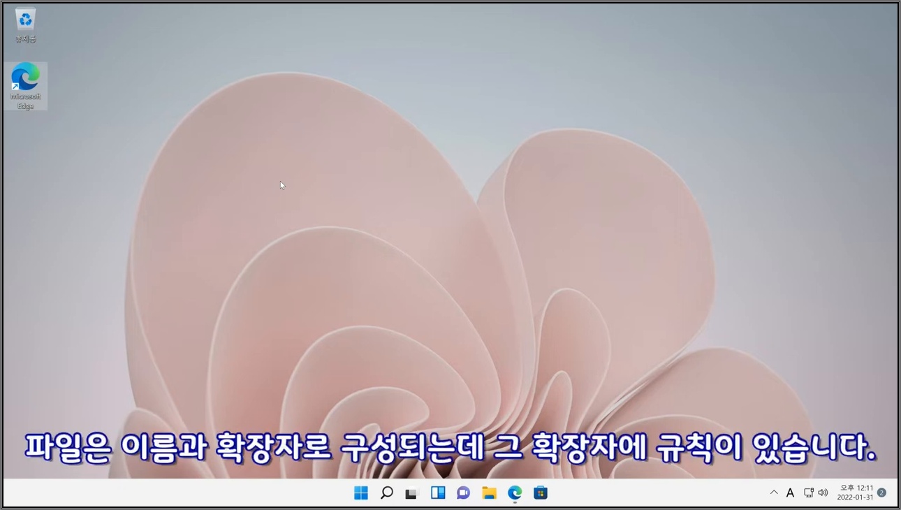 컴퓨터 처음하는 사람을 위한 동영상 5 - 파일과 탐색기 - 주요 장면 1