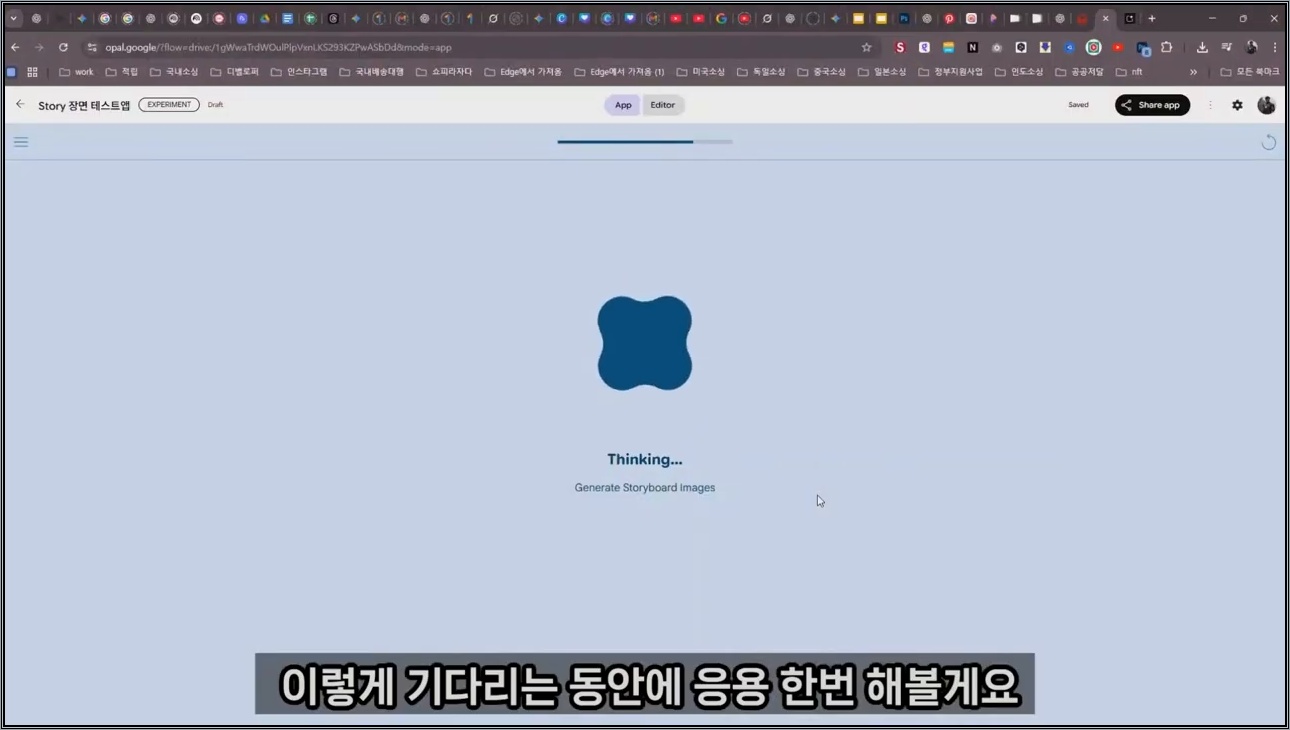[Opal 4번째시간]  캐릭터 기반 콘텐츠 자동 제작 앱 만들기 💡 OPAL로 씬 생성부터 AI 나레이션까지! - 주요 장면 3