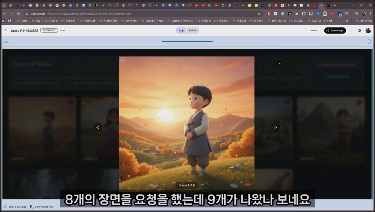 [Opal 4번째시간]  캐릭터 기반 콘텐츠 자동 제작 앱 만들기 💡 OPAL로 씬 생성부터 AI 나레이션까지! - 주요 장면 2
