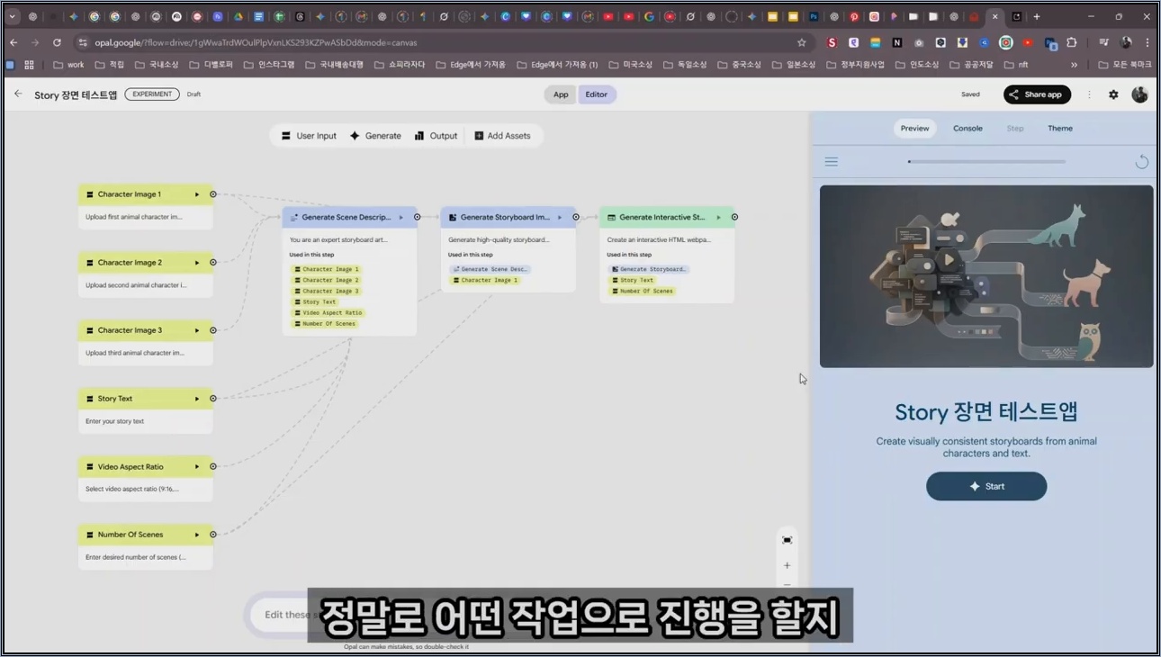 [Opal 4번째시간]  캐릭터 기반 콘텐츠 자동 제작 앱 만들기 💡 OPAL로 씬 생성부터 AI 나레이션까지! - 주요 장면 1