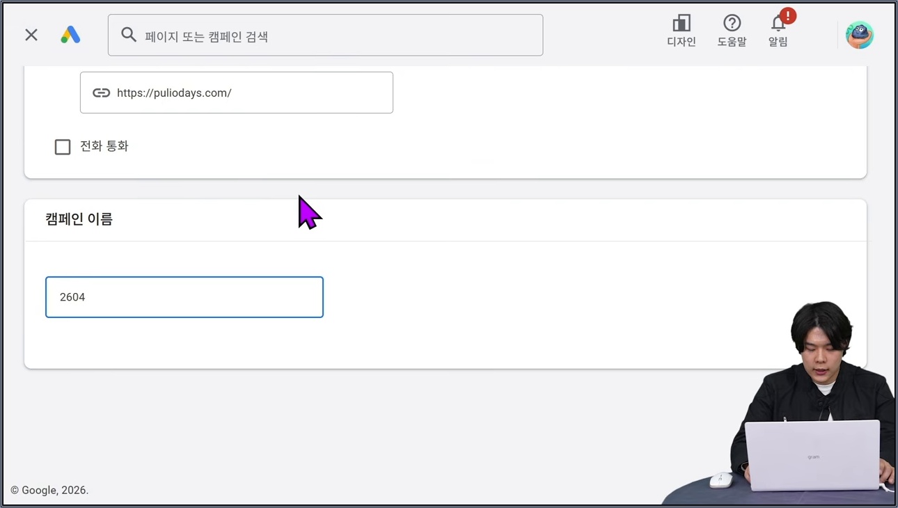 네이버 검색광고 | 구글 검색광고 세팅 방법(ai 검색 최대화 활용 법)  #검색광고 #마케팅교육 - 주요 장면 1