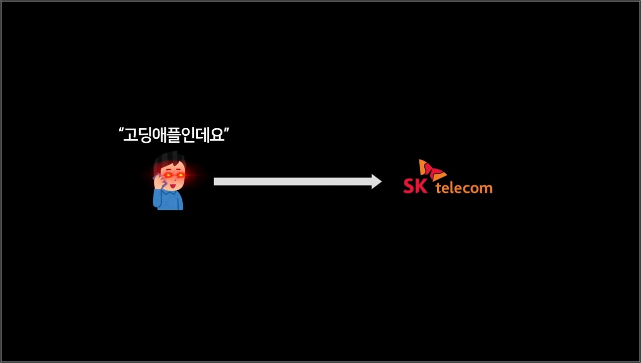 전국민 유심 수강신청 사태 (SKT 해킹) - 주요 장면 3