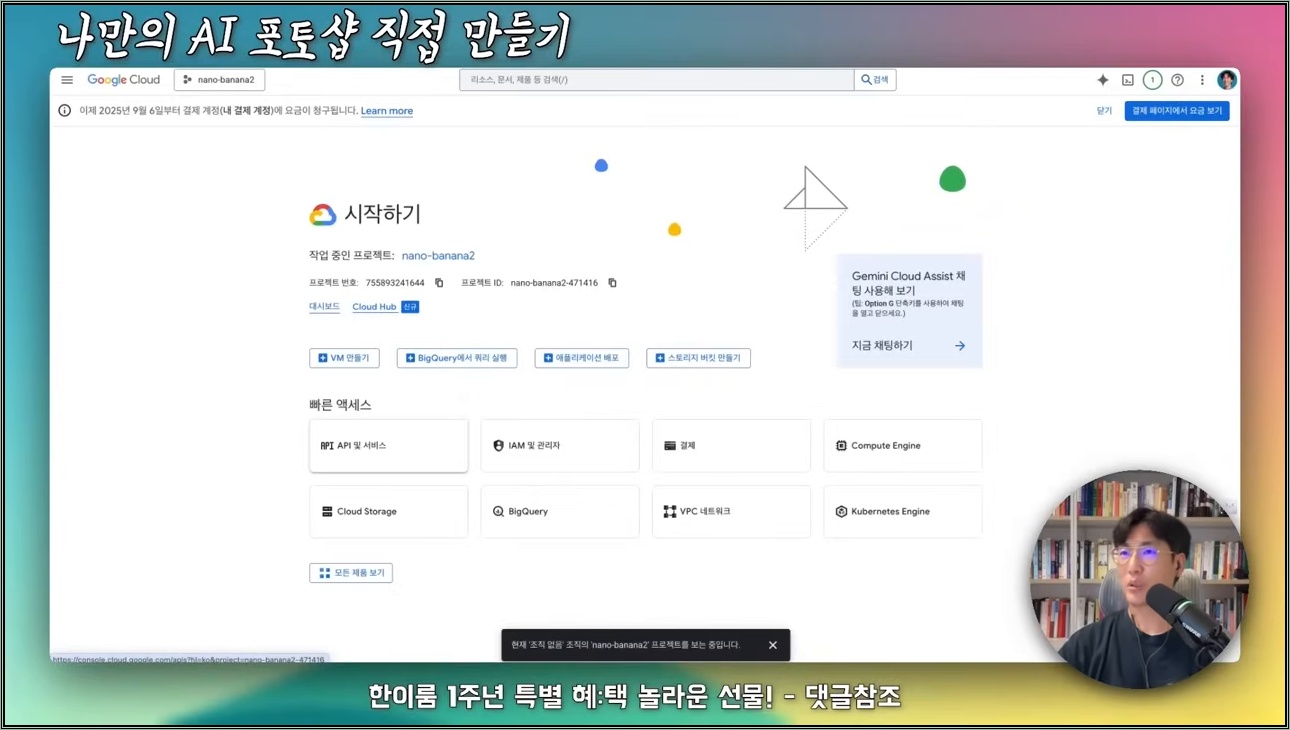 구글 나노바나나로 1분 만에 ‘스튜디오급’ 제품사진 앱 만드는 법 - 주요 장면 2