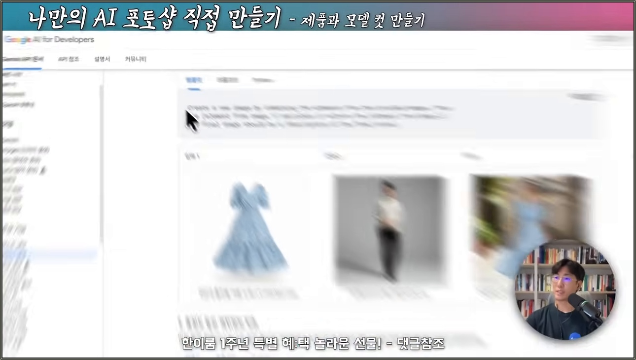 구글 나노바나나로 1분 만에 ‘스튜디오급’ 제품사진 앱 만드는 법 - 주요 장면 3