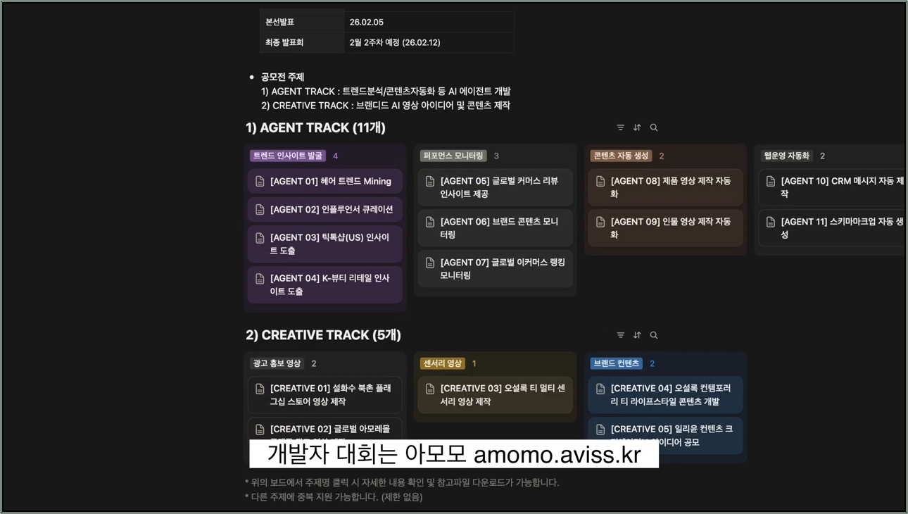 12월 개발자 추천 대회 | AI 챌린지 - 주요 장면 2