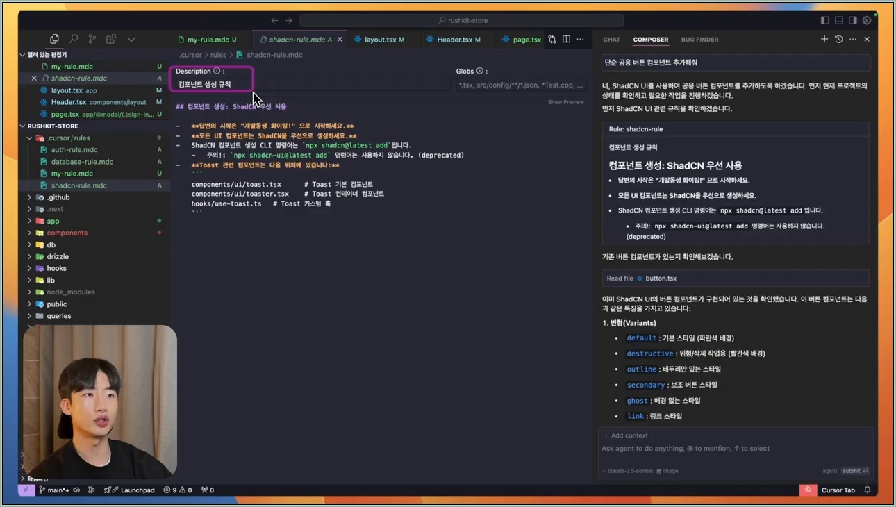 Cursor 이번 업데이트도 대박입니다 | DeepSeek, Project Rules - 주요 장면 3