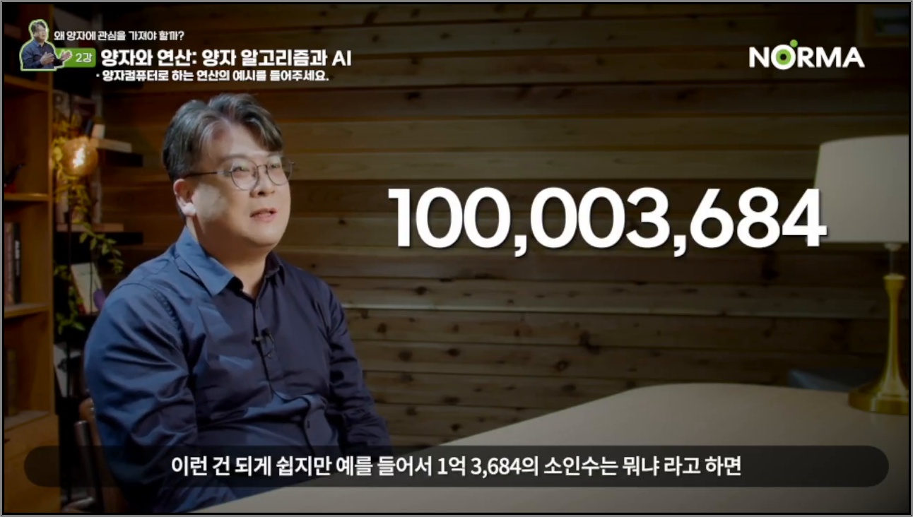 양자컴퓨터는 어떻게 계산할까? 쇼어·그로버 알고리즘과 양자 시뮬레이션 - 주요 장면 1