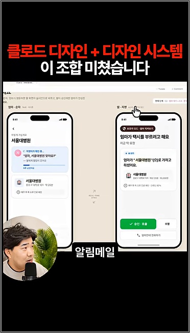 클로드 코드에 디자인 시스템 세팅하면 퀄리티가 이렇게 됩니다 - 주요 장면 3