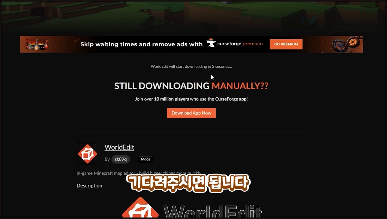 월드에딧 적용법, 2분 만에 끝내기 (마인크래프트) - 주요 장면 2