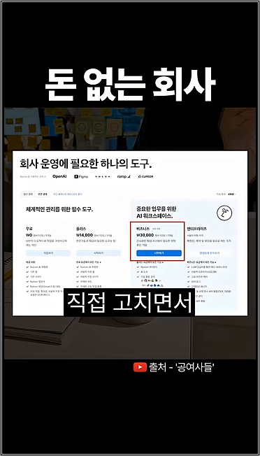 돈 아끼려면 노션 쓰세요 - 주요 장면 2