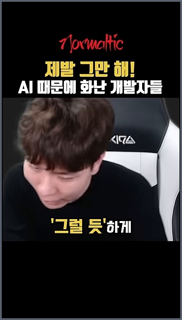 화가 난 개발자들. AI를 도구로!!! - 주요 장면 2