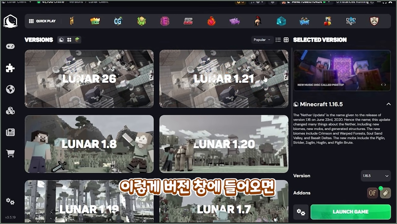 렉 줄이고 멀티까지! 루나 클라이언트 초간단 설치법 (마인크래프트) - 주요 장면 2