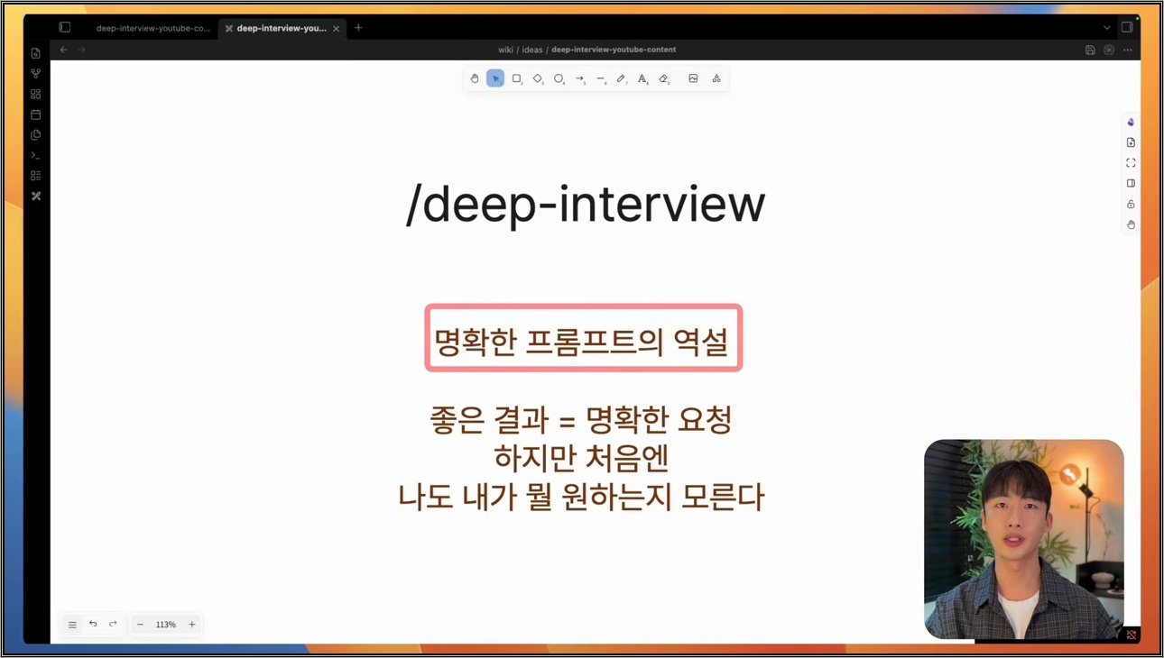 여러분도 이 Skill 꼭 쓰시면 좋겠어요 | Codex/Claude Code에서 Plan Mode보다 먼저 써야 하는 스킬 - 주요 장면 1