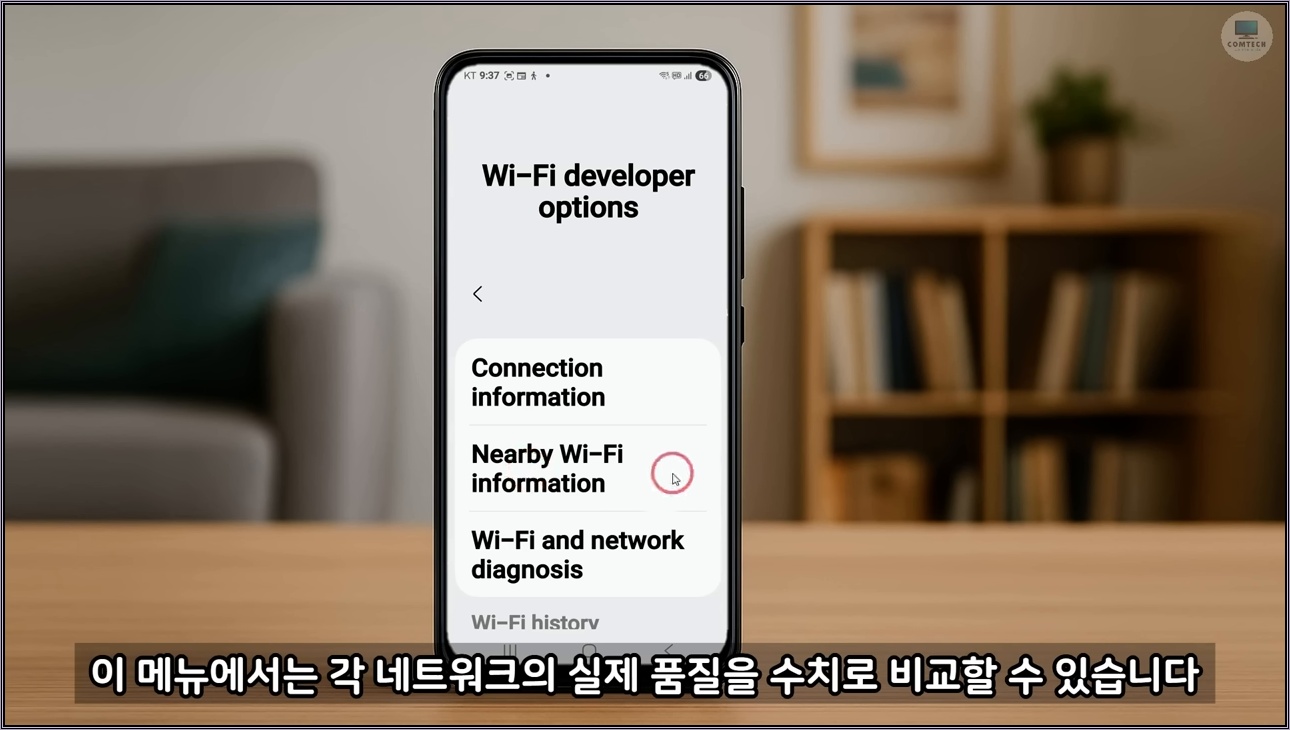 삼성 직원들만 몰래 쓰는 갤럭시 숨겨진 WIFI 속도 측정 기능 - 주요 장면 3