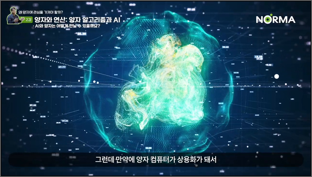 AI와 양자컴퓨터는 어떻게 연결될까? Quantum Machine Learning의 핵심 - 주요 장면 1