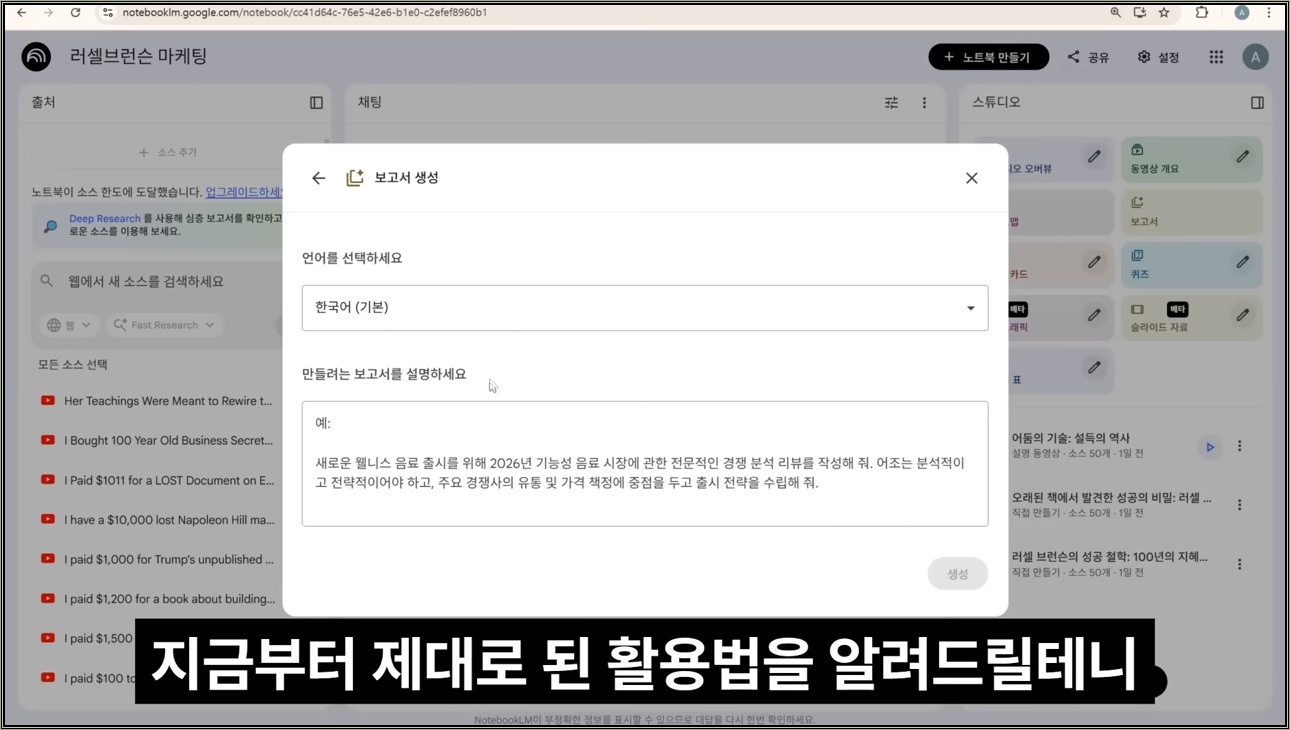 노트북LM 요약만 하지 마세요! 구글이 숨긴 미친 기능으로 생산성 10배 올리는법!(+비밀 꿀팁 방출) - 주요 장면 3