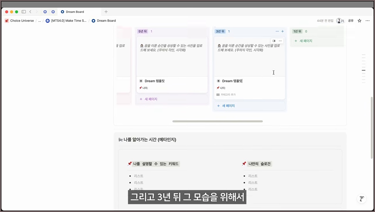 [노션 템플릿 공유] 실패하지 않는 목표 설계 | 왕초보도 시작가능한 노션 Dream Board 활용법 - 주요 장면 3