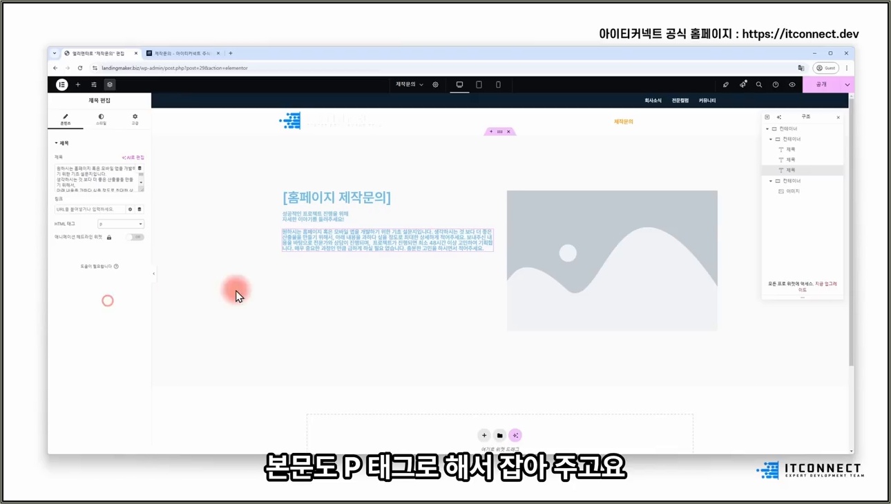 23강 워드프레스 제작문의 페이지 만들기 - 주요 장면 3