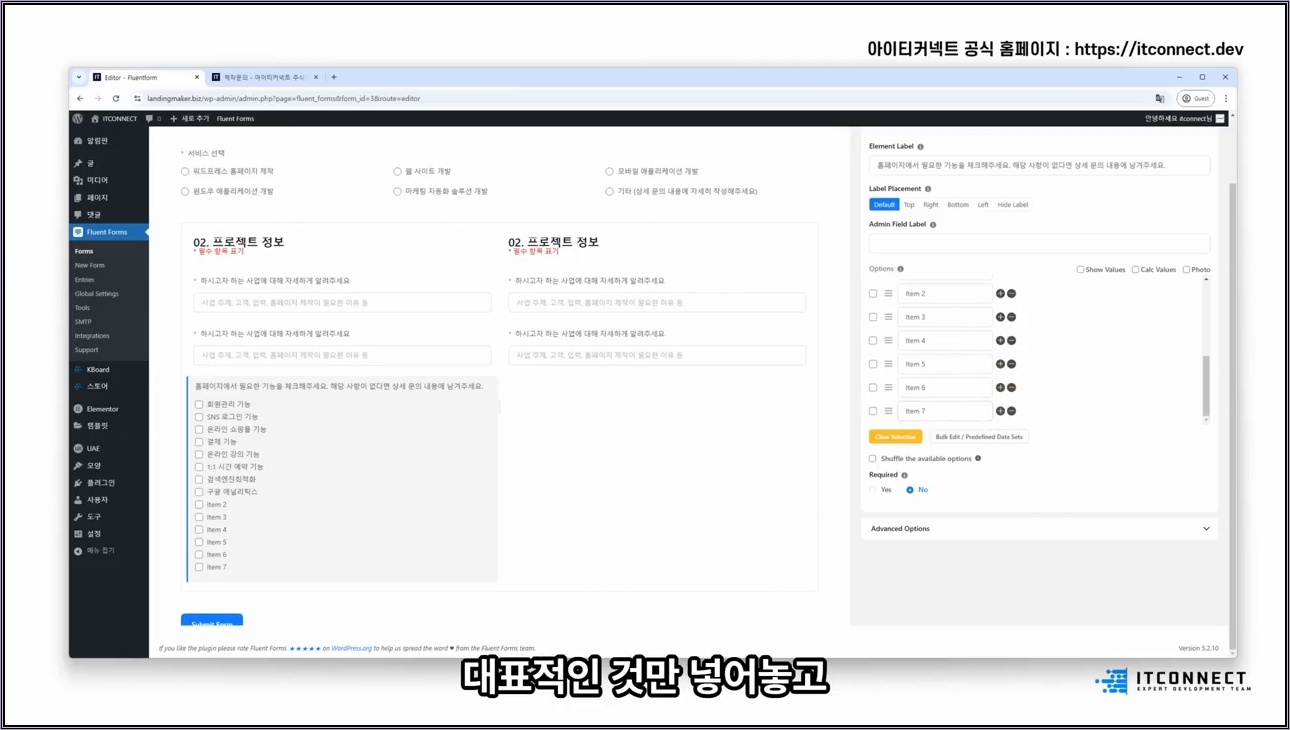 23강 워드프레스 제작문의 페이지 만들기 - 주요 장면 2