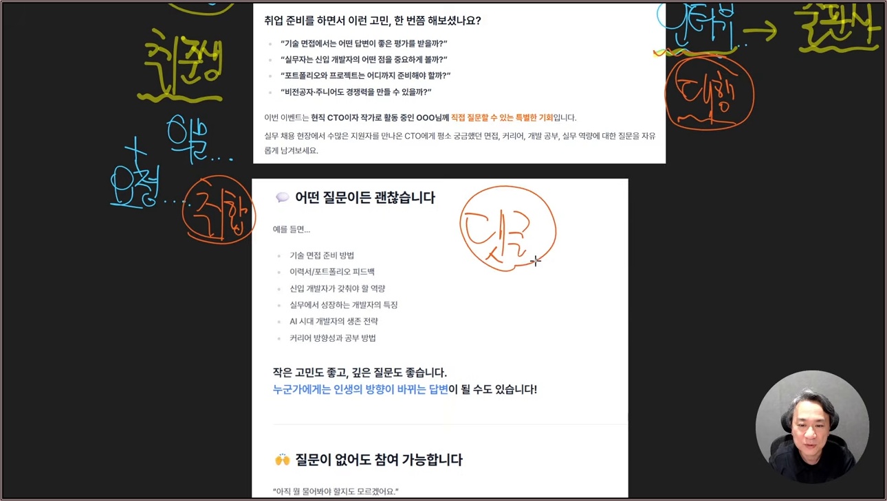 면접, 취준에 관해 현직 CTO에게 질문을 할 수 있는 기회를 드립니다. - 주요 장면 2