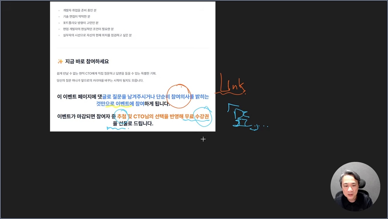 면접, 취준에 관해 현직 CTO에게 질문을 할 수 있는 기회를 드립니다. - 주요 장면 3