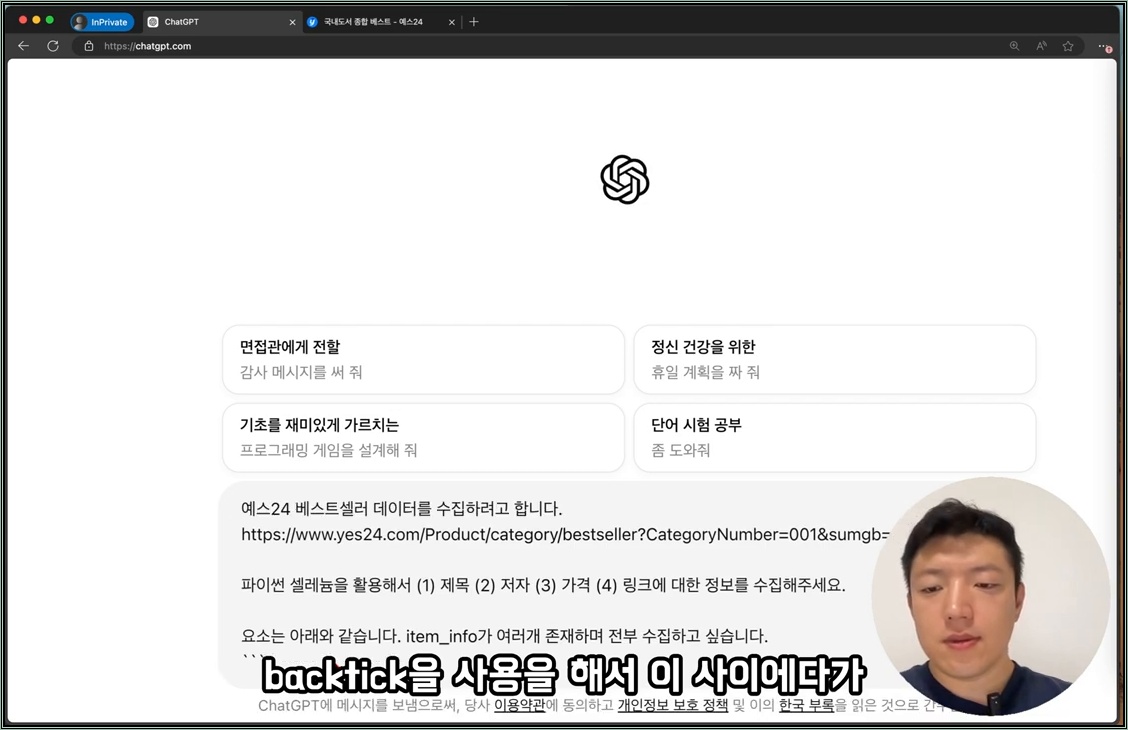 GPT를 활용한 데이터 수집 자동화하는 법 - 주요 장면 2