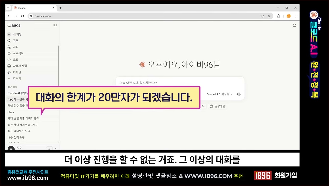 요즘 가장 인기 있고 완성도 높은 인공지능 _클로드Ai 계정 만들기 기본 사용법. - 주요 장면 3