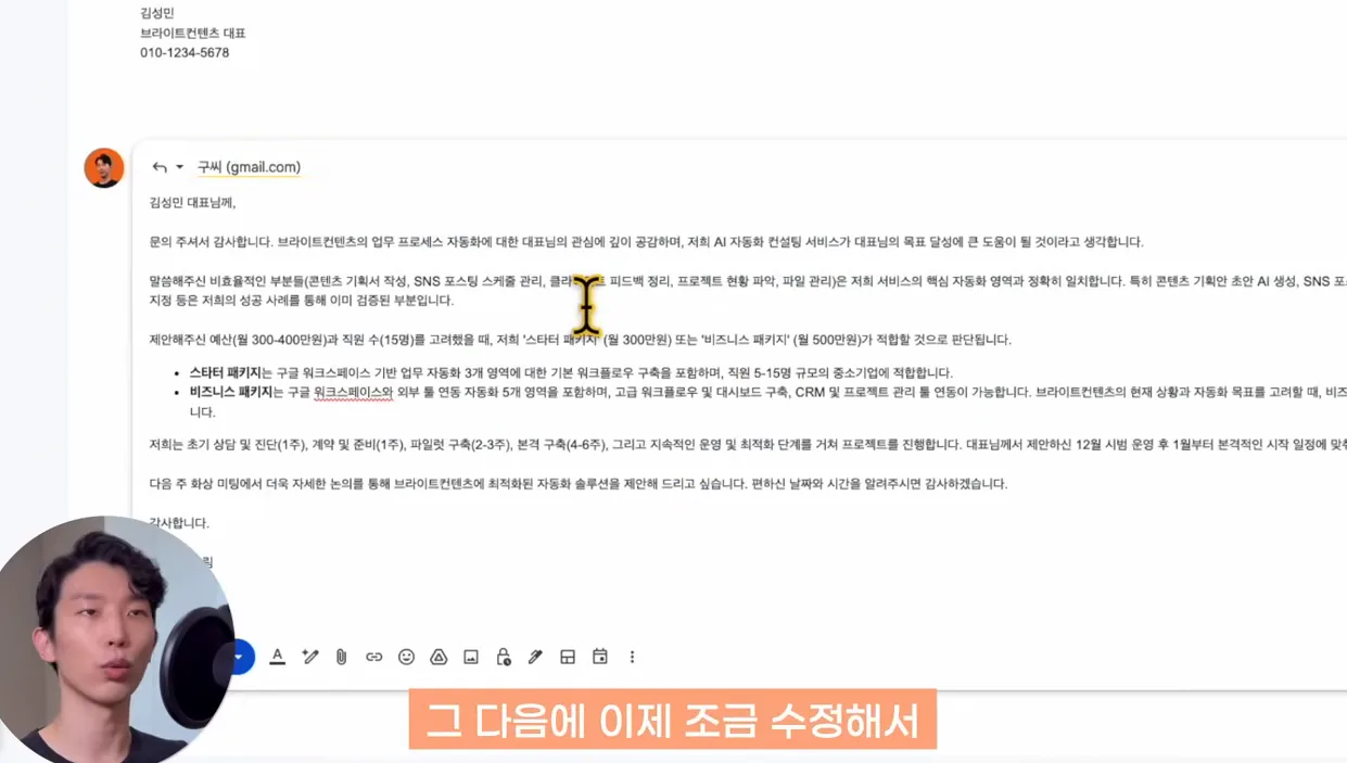 구글 워크스페이스로 생산성 10배! 실제 사례로 AI 기능 완전정복 - 현장 스냅 1 - 구글워크스페이스