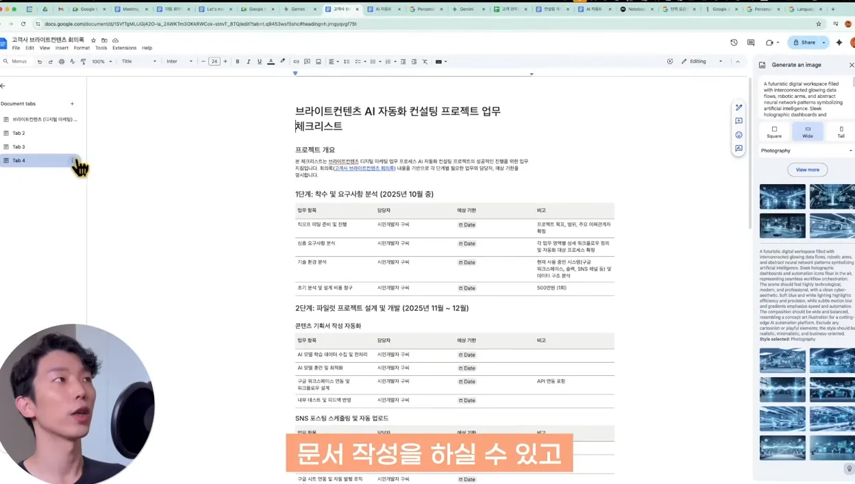 구글 워크스페이스로 생산성 10배! 실제 사례로 AI 기능 완전정복 - 참고 컷 3 - 구글워크스페이스