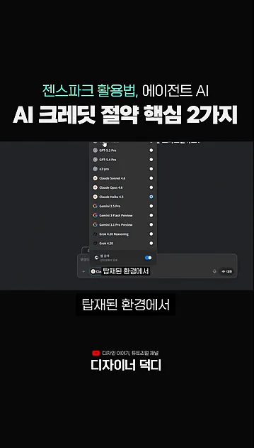 크레딧 80% 아끼는 AI 에이전트 활용 꿀팁 2가지 - 현장 스냅 1 - AI에이전트