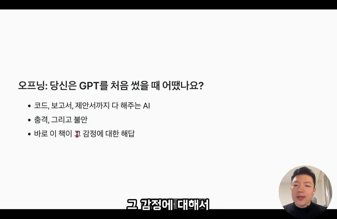 와튼스쿨 교수가 알려주는 뇌용량 10배 업그레이드 하는 법 (유료 광고 포함) - 참고 컷 1 - AI