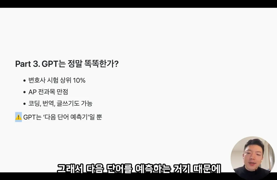 와튼스쿨 교수가 알려주는 뇌용량 10배 업그레이드 하는 법 (유료 광고 포함) - 주요 포인트 2 - AI