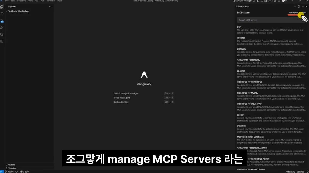 (구글 AI 코딩 신 등극) 제미나이가 미쳐 날뛰는 MCP 세팅법, 안티그래비티 업그레이드 - 실전 화면 1 - 구글AI