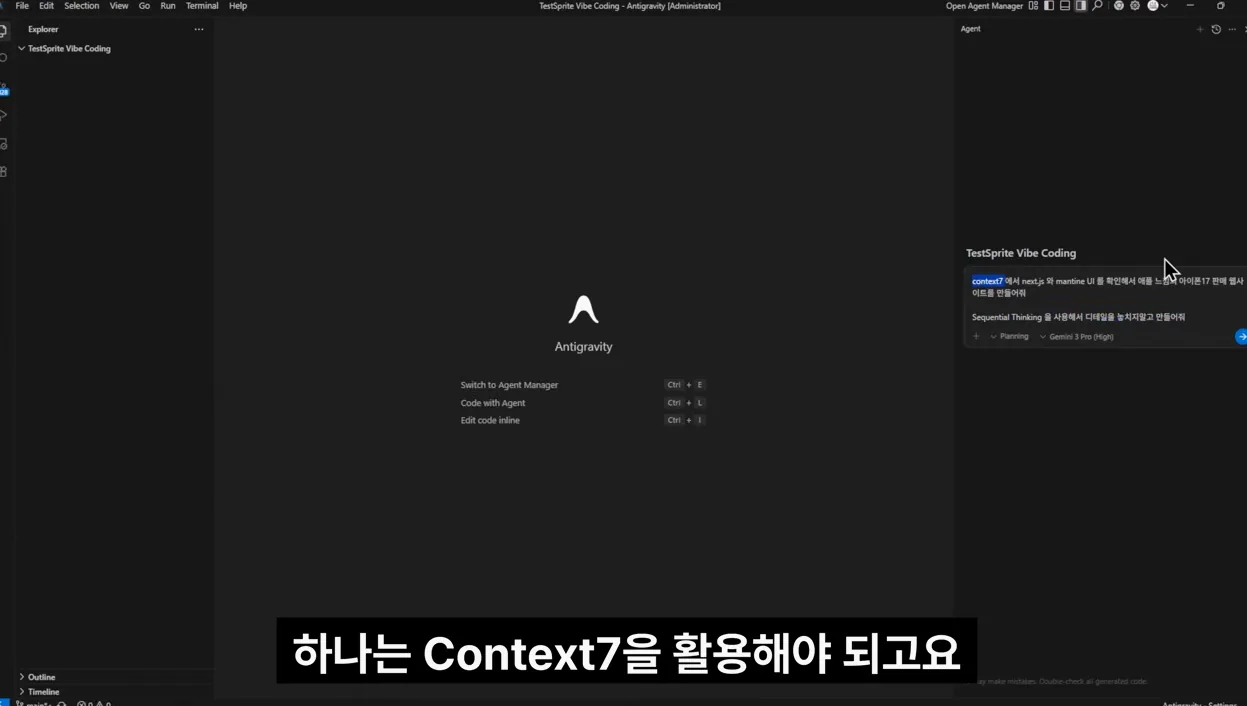 (구글 AI 코딩 신 등극) 제미나이가 미쳐 날뛰는 MCP 세팅법, 안티그래비티 업그레이드 - 핵심 장면 2 - 구글AI